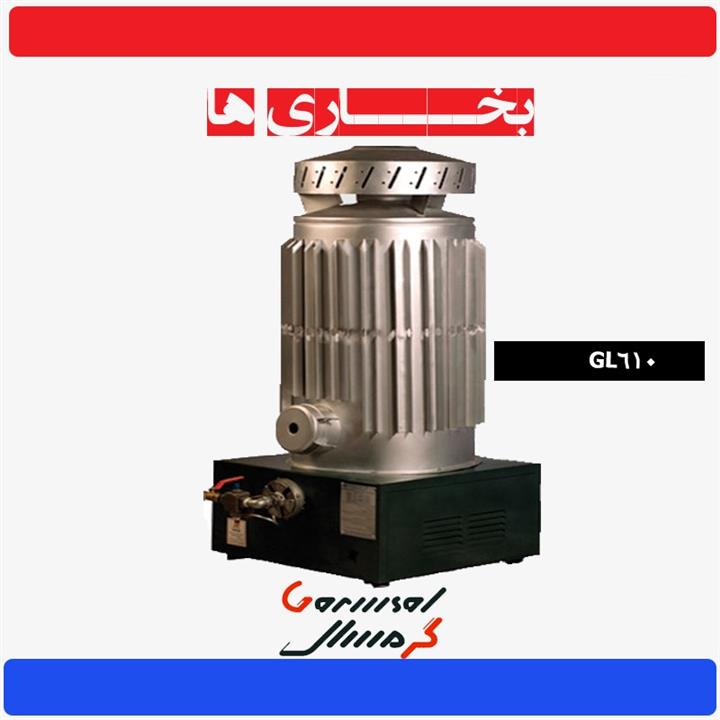 بخاری کارگاهی 42000 گرمسال مدل GL610 گازی